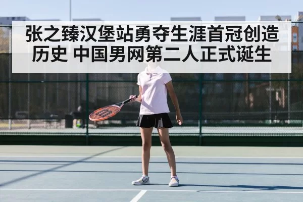 chinese tennis player match