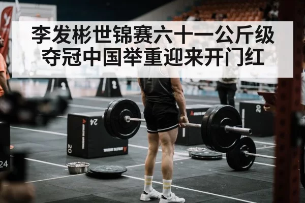 weightlifting competition arena